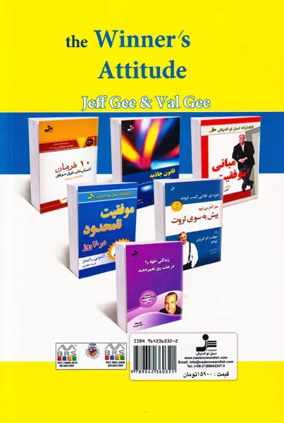 برنده ها چگونه می اندیشند
